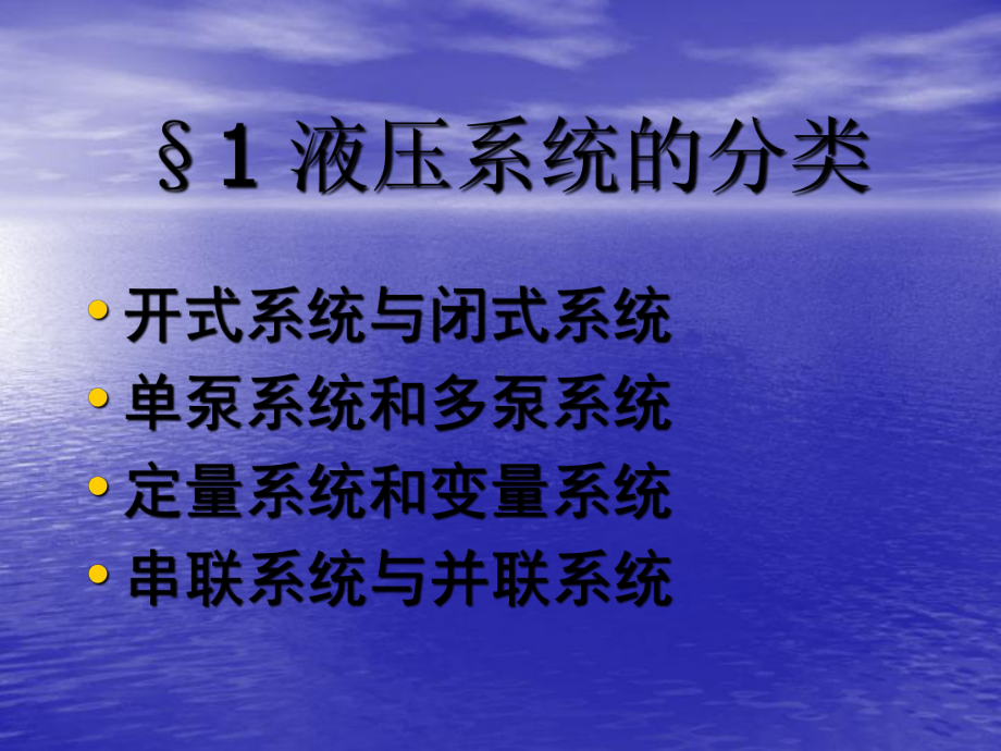 第二章工程机械液压系统分析课件.ppt_第2页