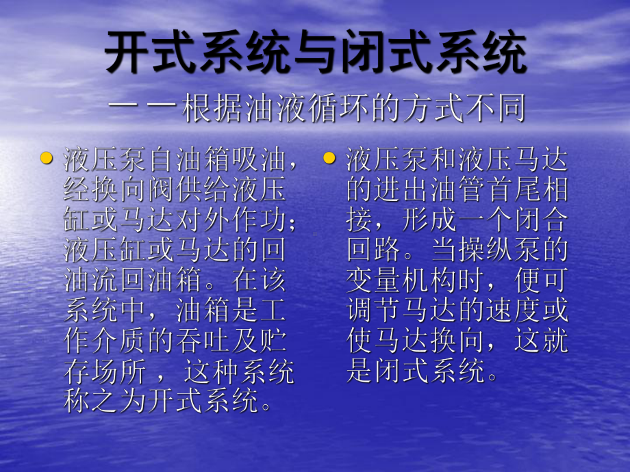 第二章工程机械液压系统分析课件.ppt_第3页