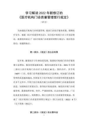 学习解读2022年新制定的《医疗机构门诊质量管理暂行规定》（讲义）专题教育PPT课件.docx