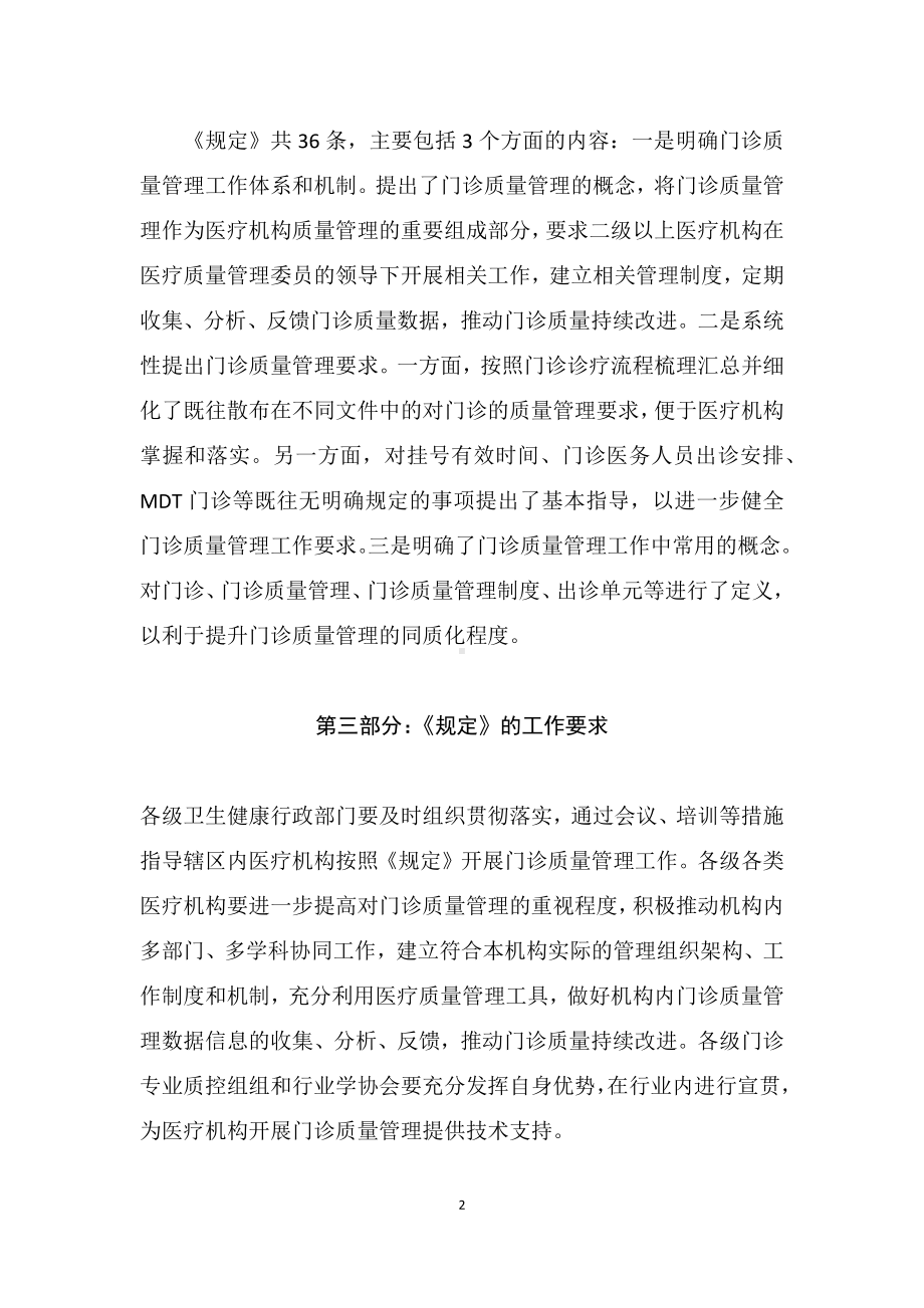 学习解读2022年新制定的《医疗机构门诊质量管理暂行规定》（讲义）专题教育PPT课件.docx_第2页