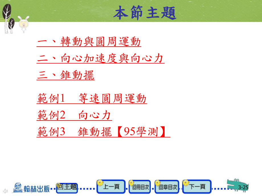 互动式教学讲义基础物理A课件.ppt_第2页