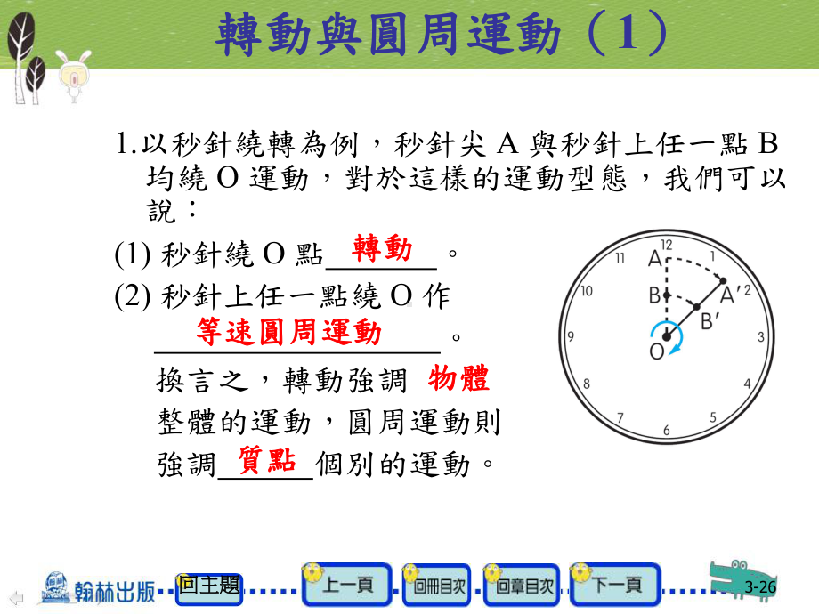 互动式教学讲义基础物理A课件.ppt_第3页