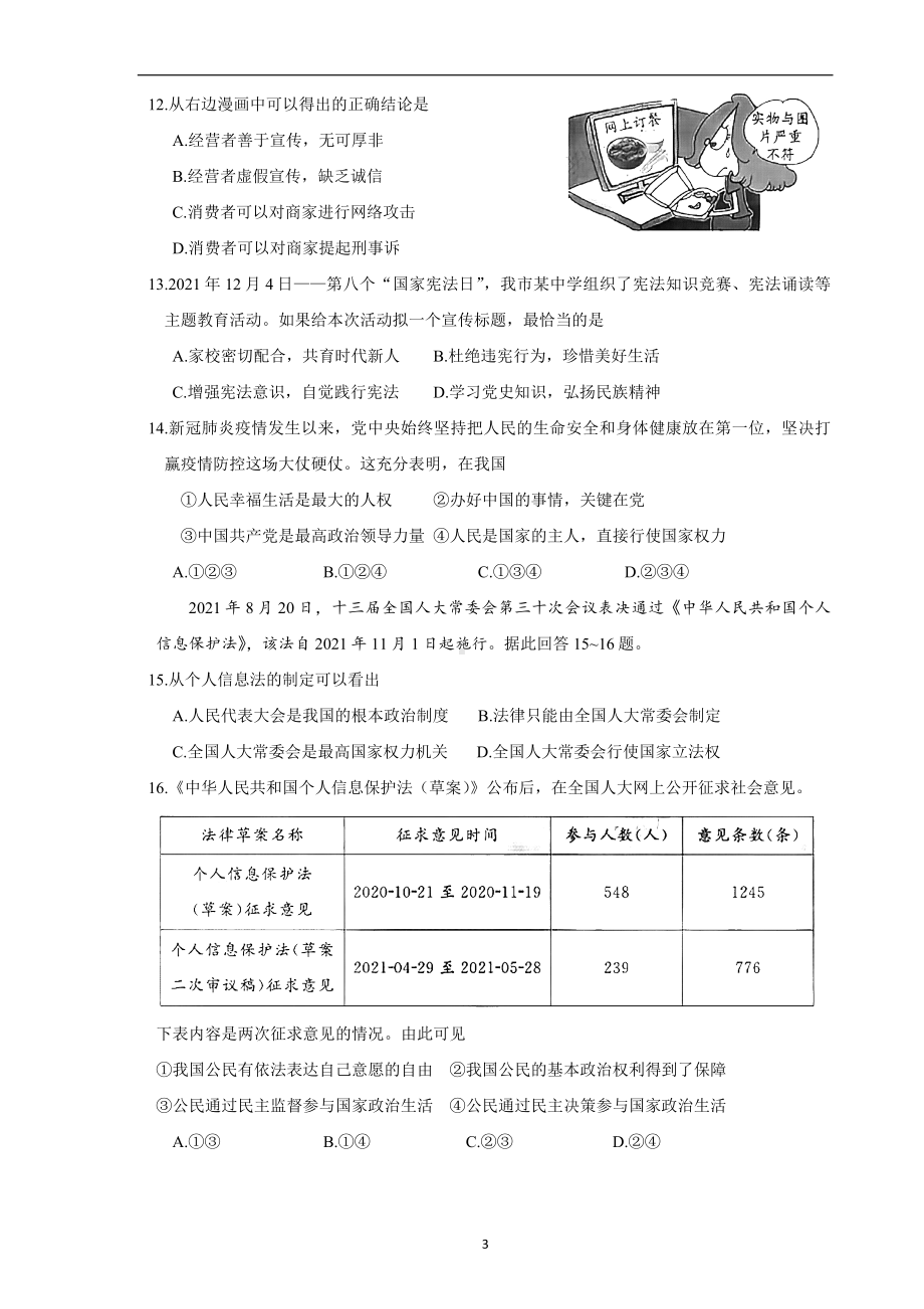 （中考试卷）2022年江苏省苏州市中考道德与法治试题(word版含答案).docx_第3页