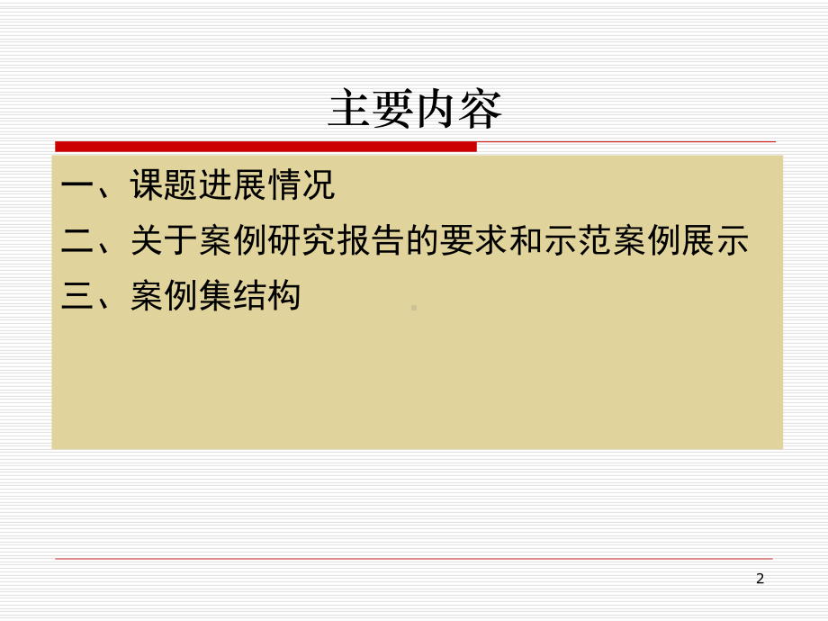 职业教育校企合作中工业文化对接的研究与试验-宁波职业技术教育课件.ppt_第2页