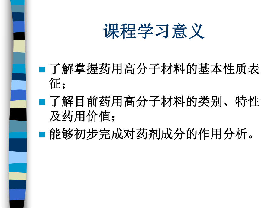 药用高分子材料第一章 绪论课件.ppt_第3页