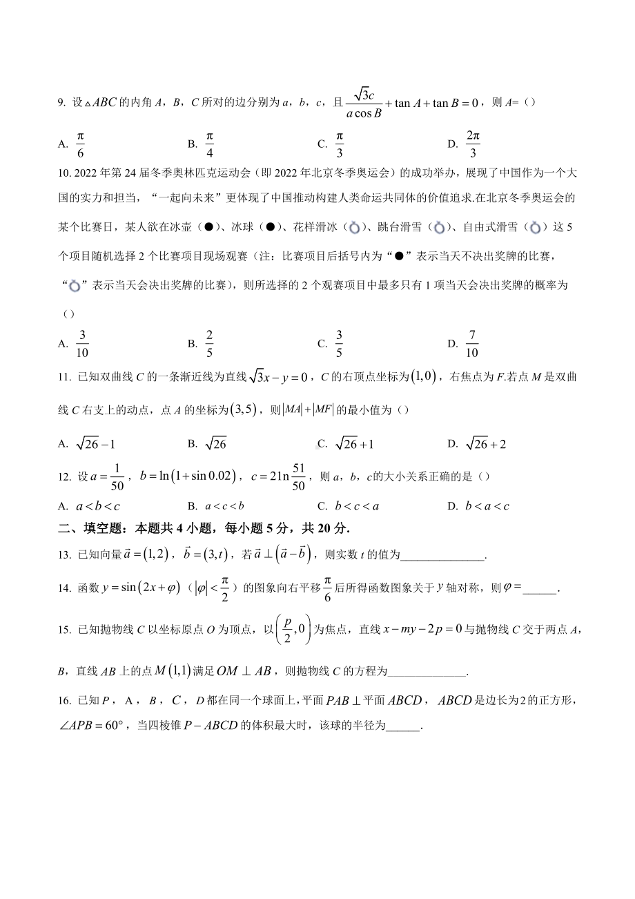 四川省广安市2022届高三下学期第二次诊断考试数学（文）试题.docx_第3页