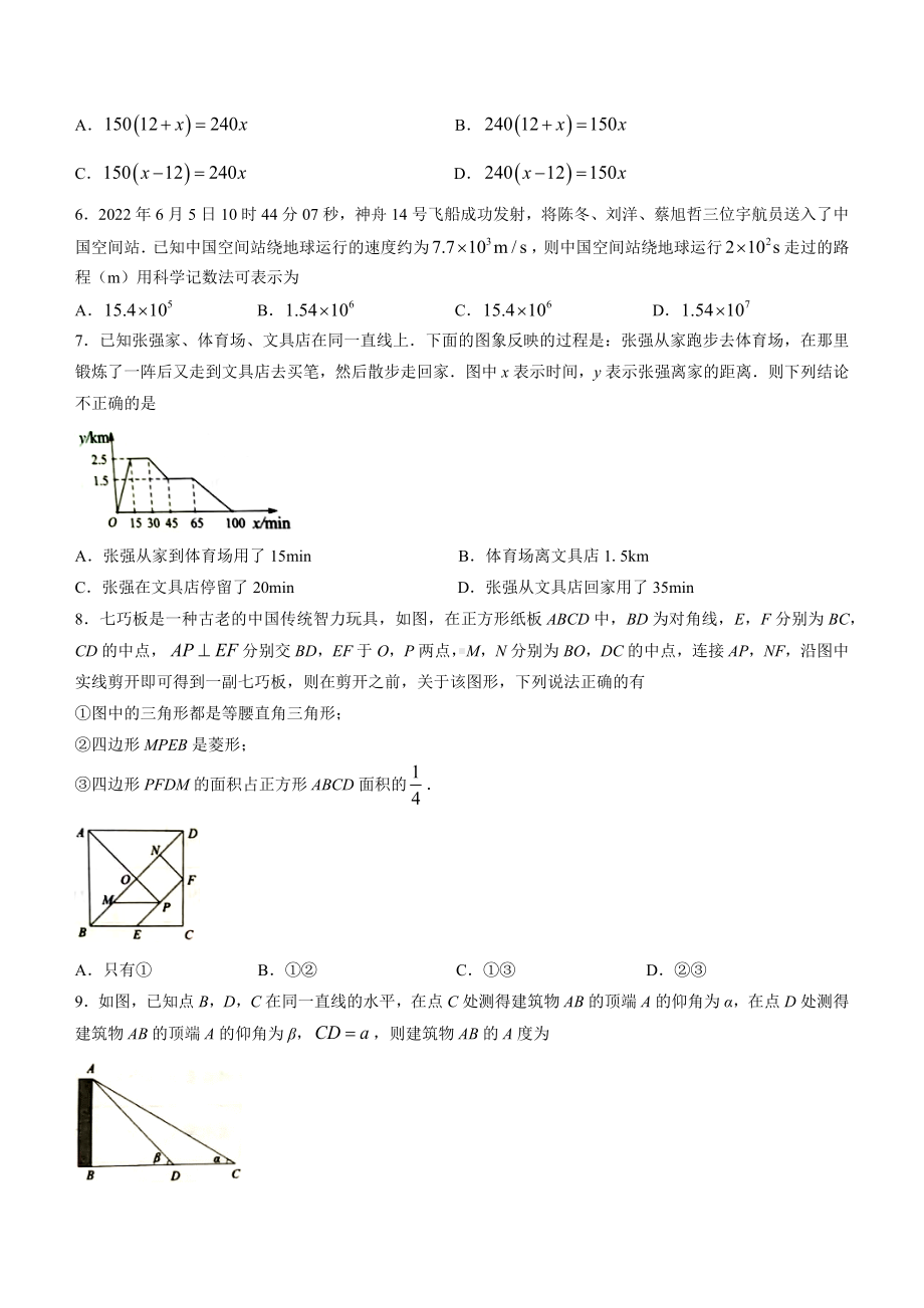 （中考试卷）2022年湖北省随州市中考数学真题(word版、含答案).docx_第2页