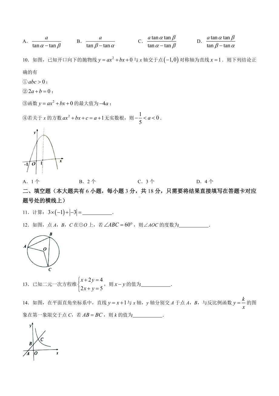 （中考试卷）2022年湖北省随州市中考数学真题(word版、含答案).docx_第3页