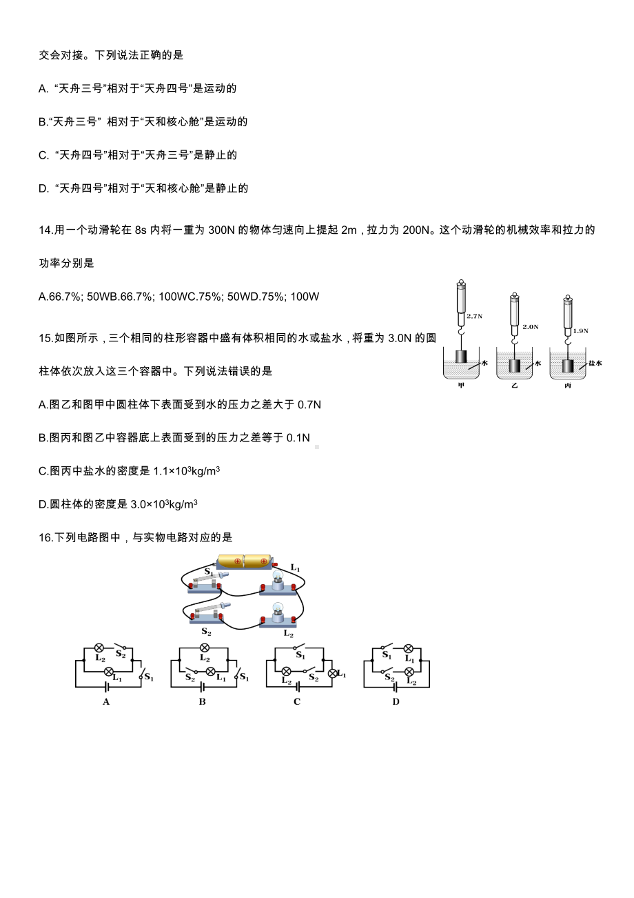 2022年湖北省武汉市中考物理真题.docx_第2页