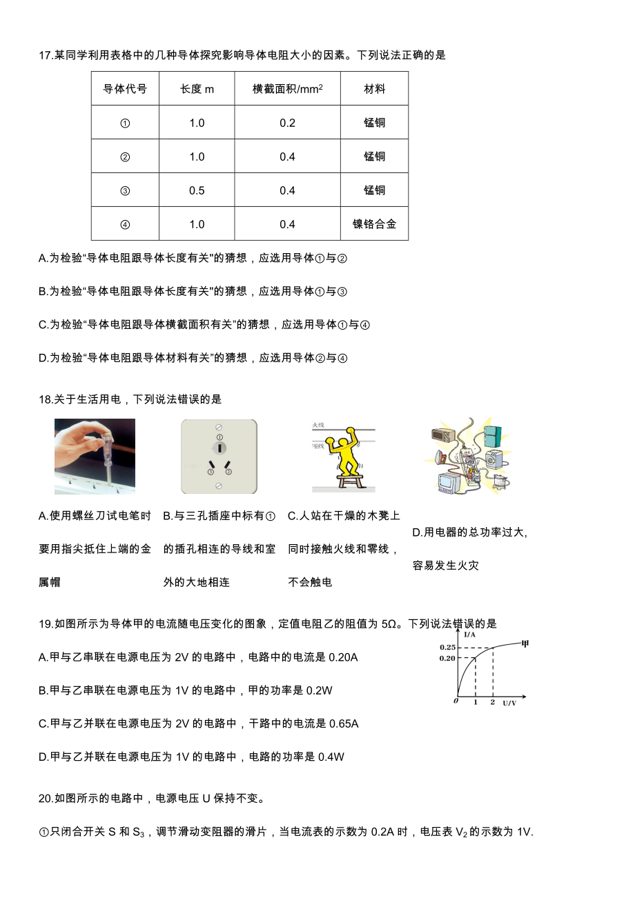 2022年湖北省武汉市中考物理真题.docx_第3页