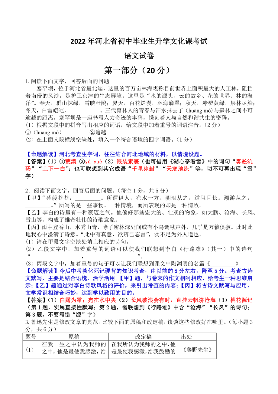 2022年河北省中考语文真题.docx_第1页