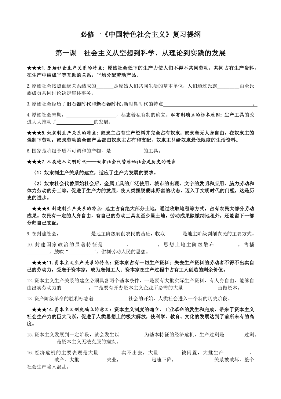 中国特色社会主义复习提纲 -2021-2022学年高中政治统编版必修一.docx_第1页