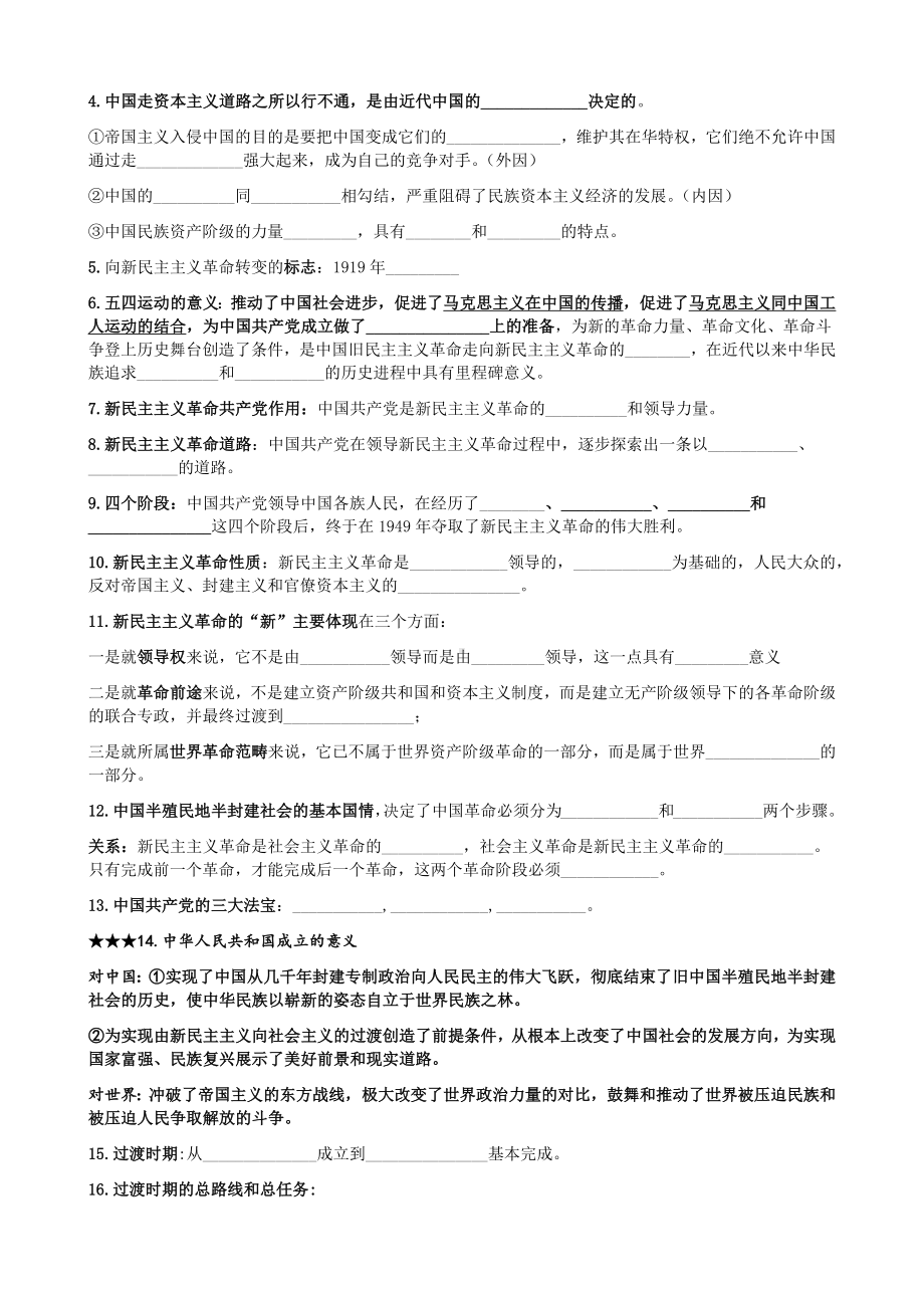 中国特色社会主义复习提纲 -2021-2022学年高中政治统编版必修一.docx_第3页