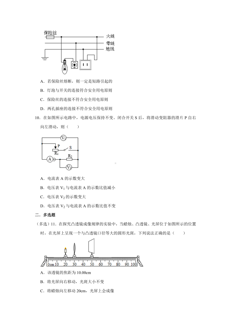 天津市2021-2022学年下学期九年级物理期中模拟试题.docx_第3页