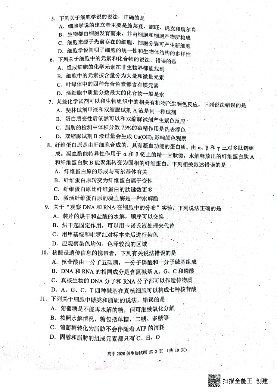 四川省成都市蓉城名校联盟2021-2022学年高二下学期期末联考生物试卷.pdf_第2页