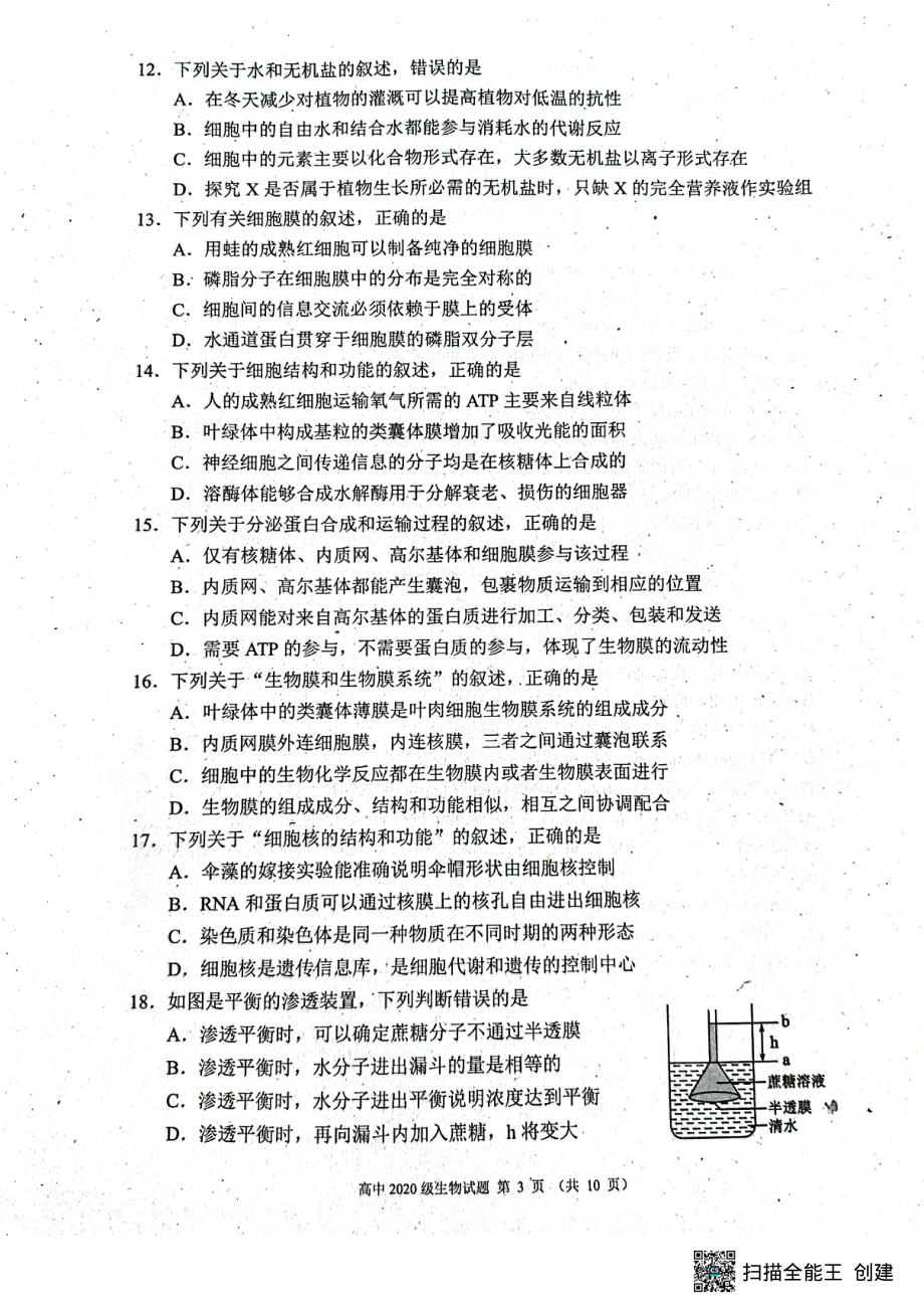 四川省成都市蓉城名校联盟2021-2022学年高二下学期期末联考生物试卷.pdf_第3页