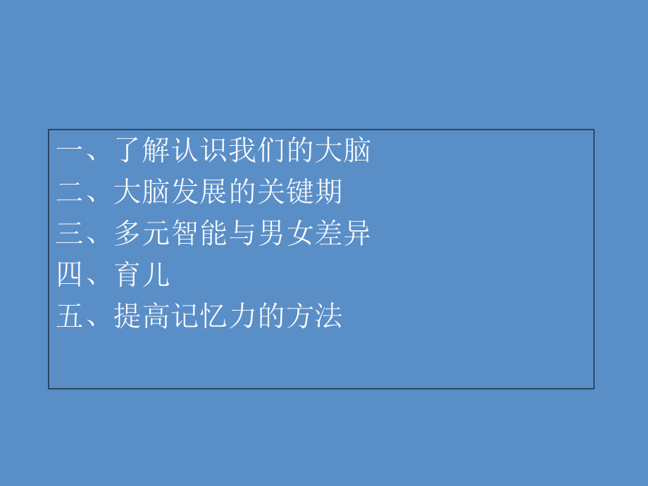 大脑半球职能分工的课件.ppt_第2页