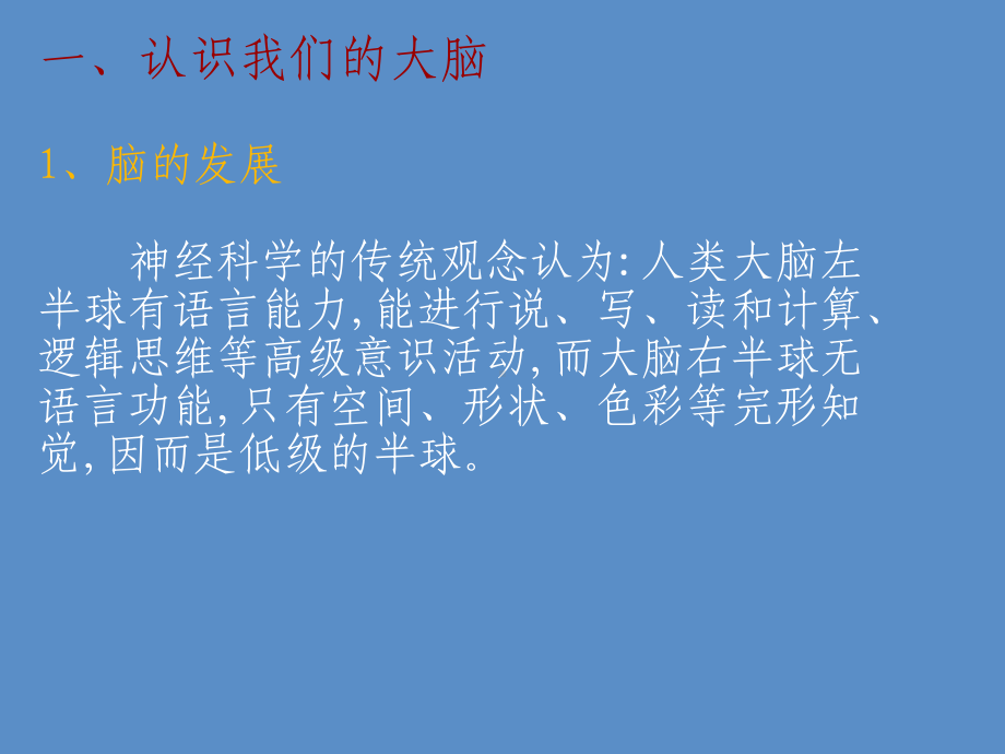 大脑半球职能分工的课件.ppt_第3页