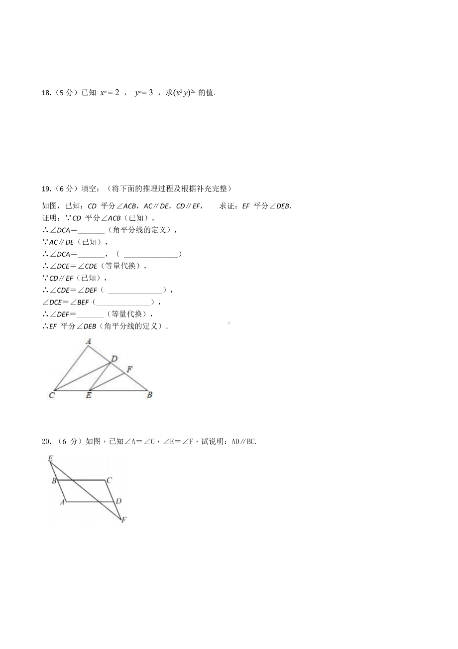 四川省渠县 2021-2022学年七年级下学期期中模拟数学试题.docx_第3页