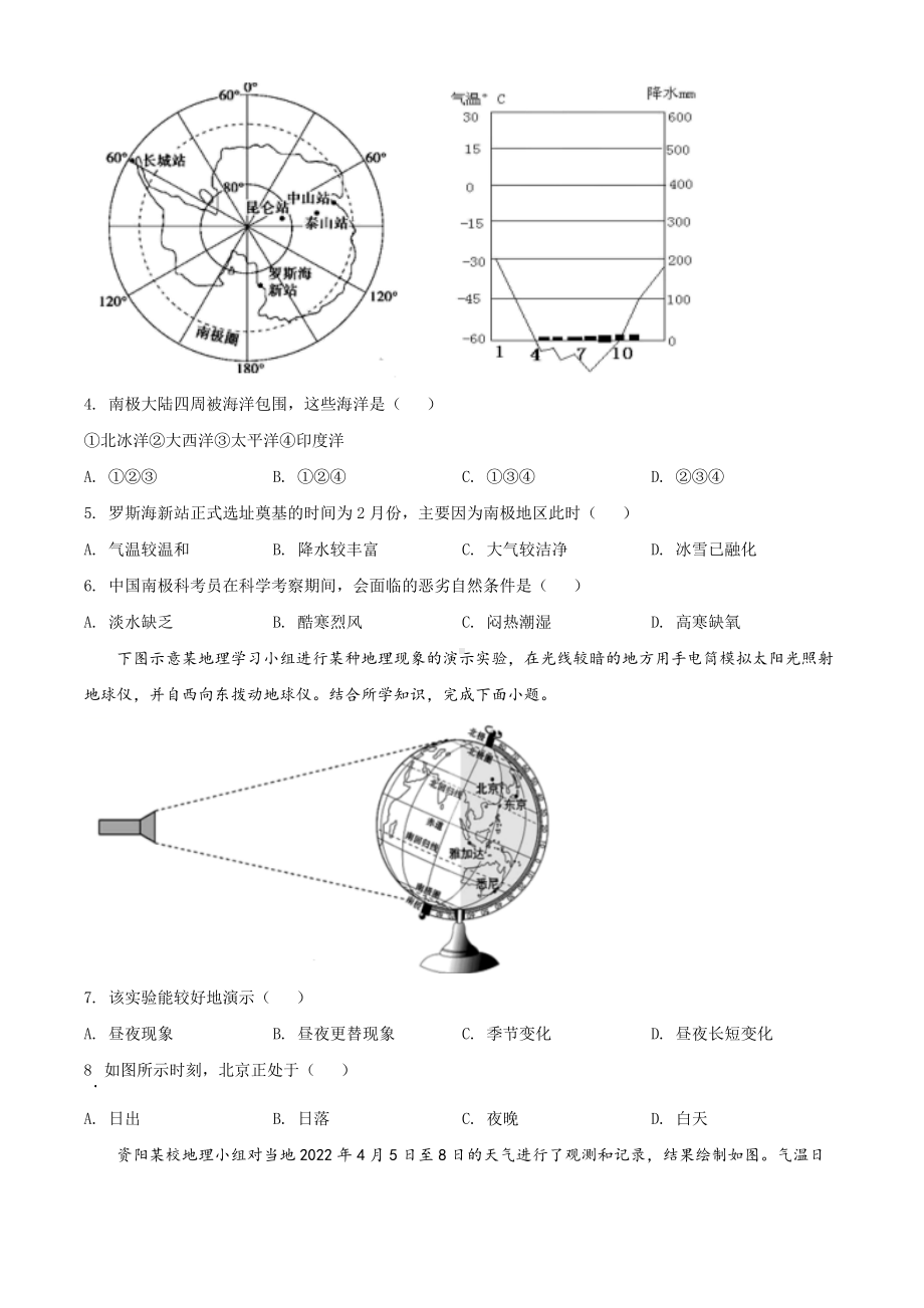 （中考试卷）2022年四川省资阳市中考地理真题（Word版含答案）.docx_第2页