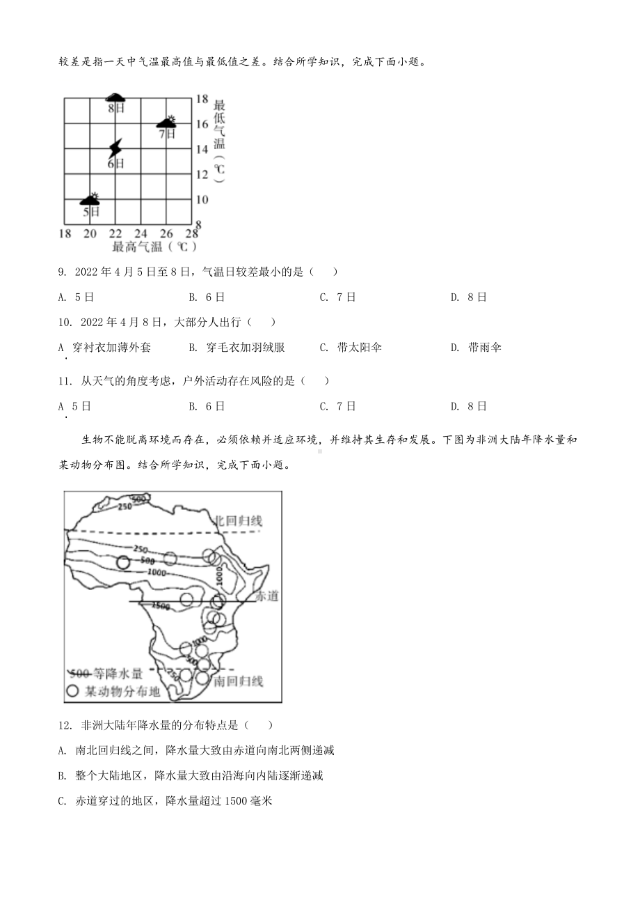 （中考试卷）2022年四川省资阳市中考地理真题（Word版含答案）.docx_第3页