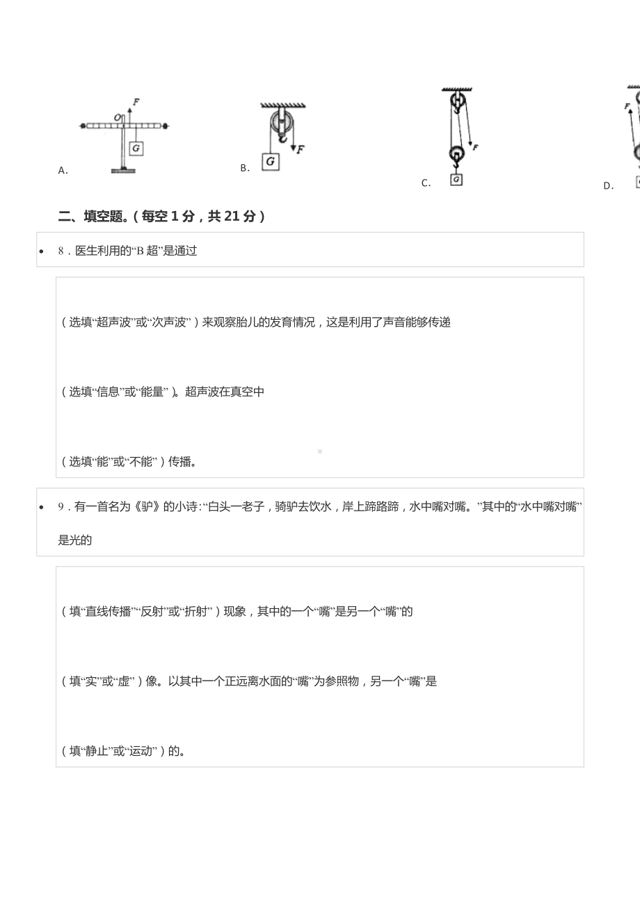 2021-2022学年广东省汕头市潮南区陈店镇八年级（下）期末物理试卷.docx_第3页