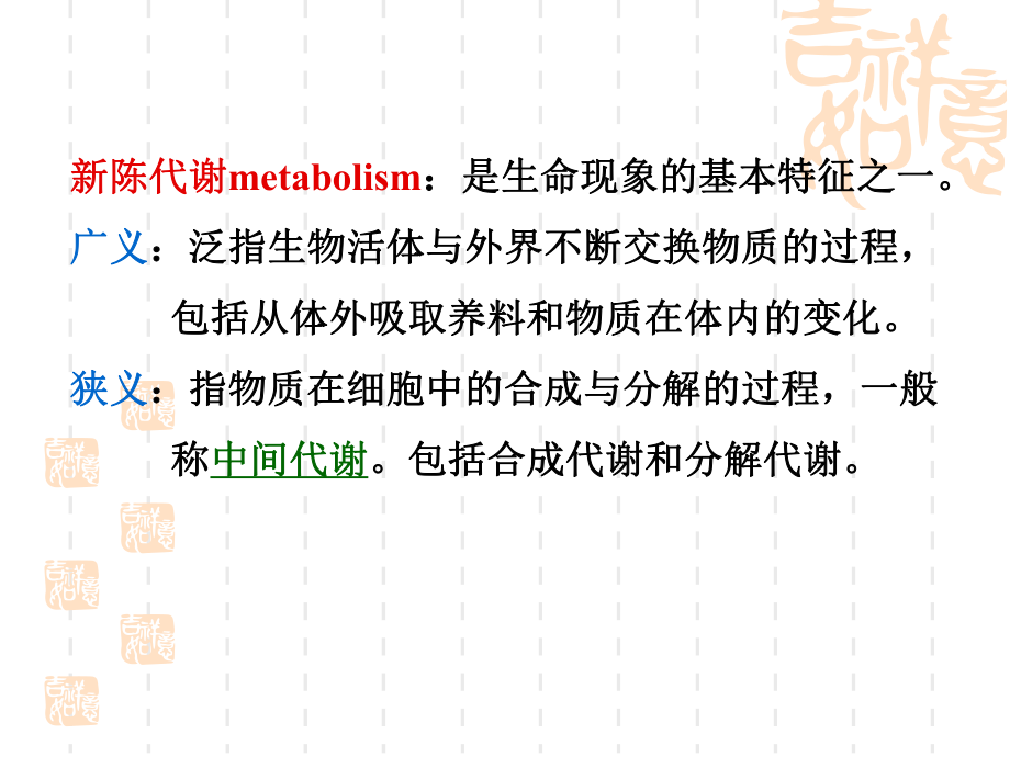 生物化学 8糖的分解代谢课件.ppt_第2页