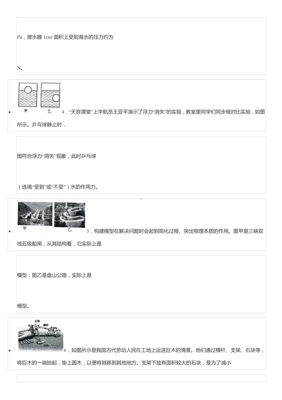 2021-2022学年河南省郑州市郑东新区八年级（下）期末物理试卷.docx_第2页