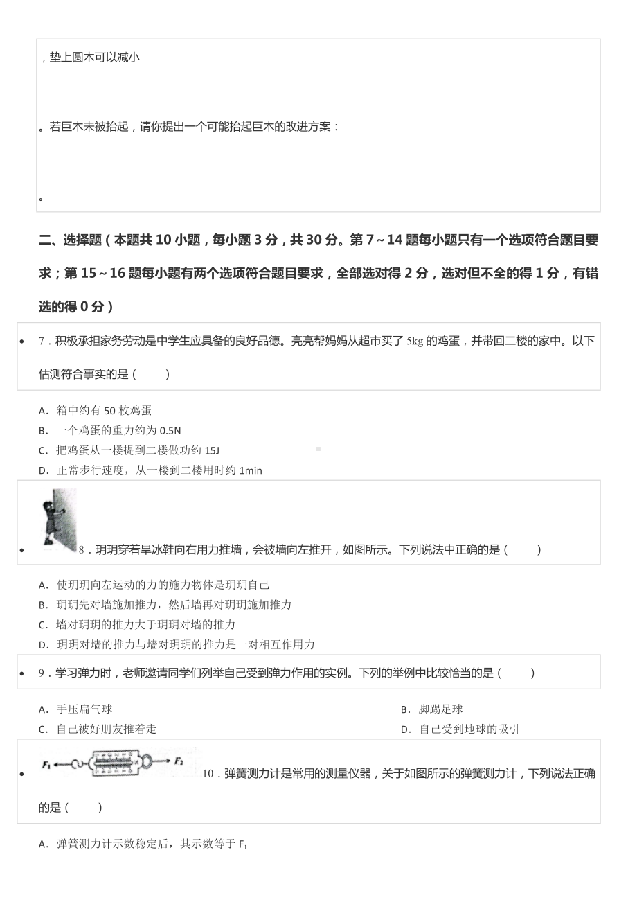 2021-2022学年河南省郑州市郑东新区八年级（下）期末物理试卷.docx_第3页