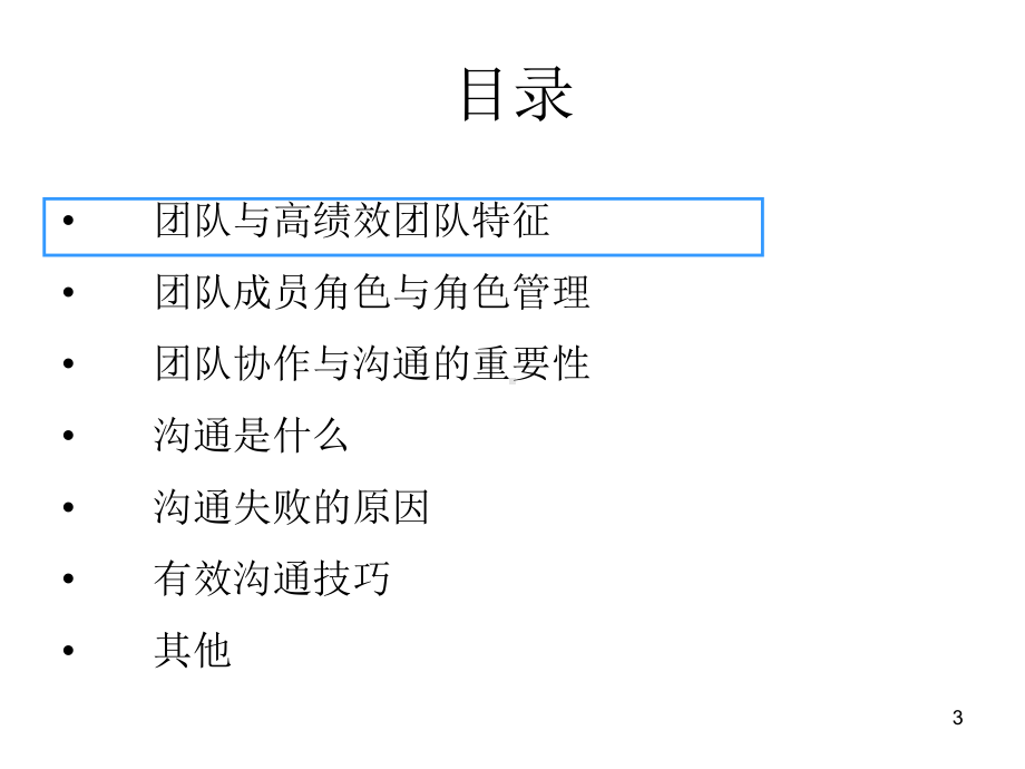 团队协作与沟通技巧技术介绍课件.ppt_第3页