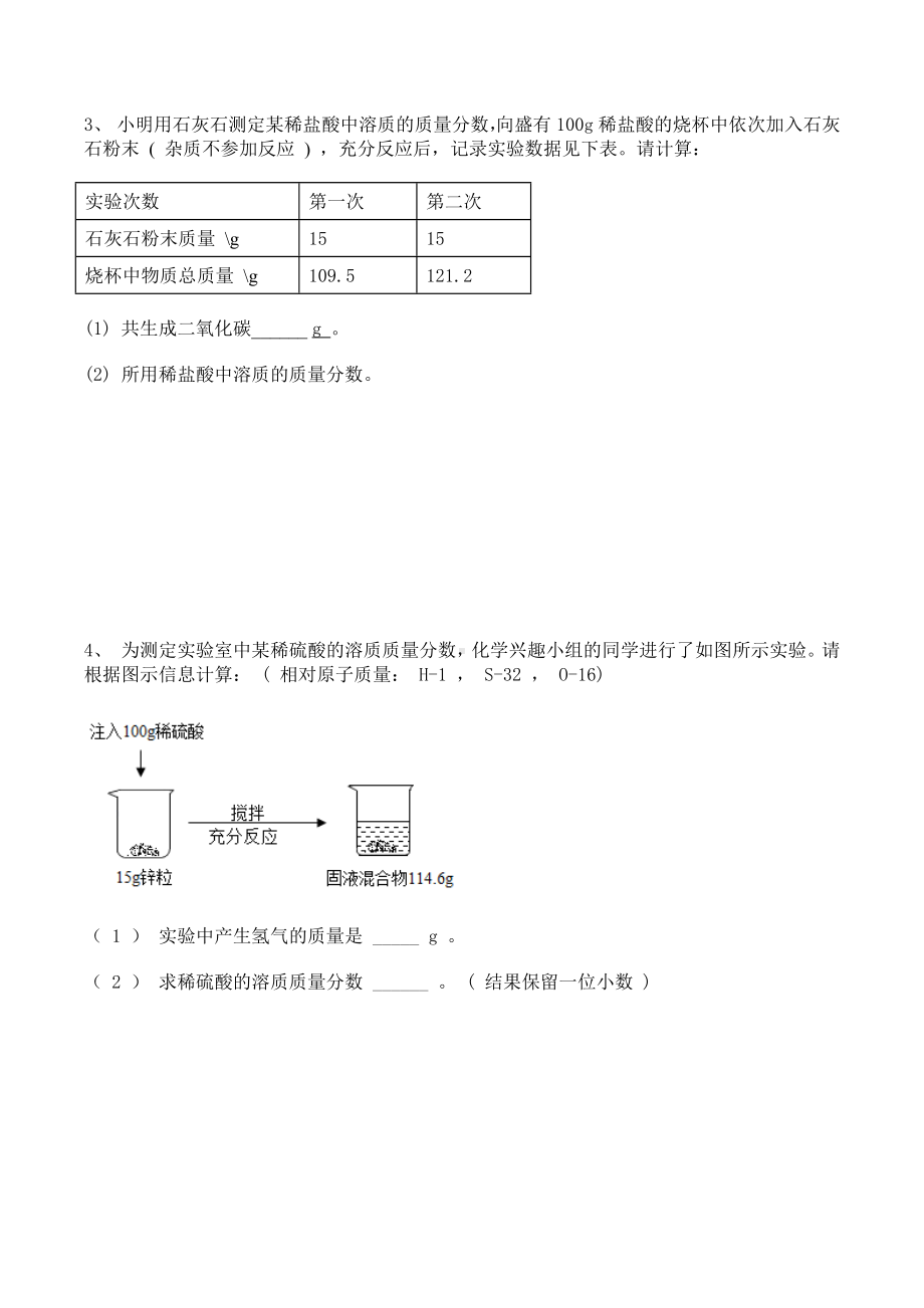 2022年中考化学计算题突破训练.docx_第2页