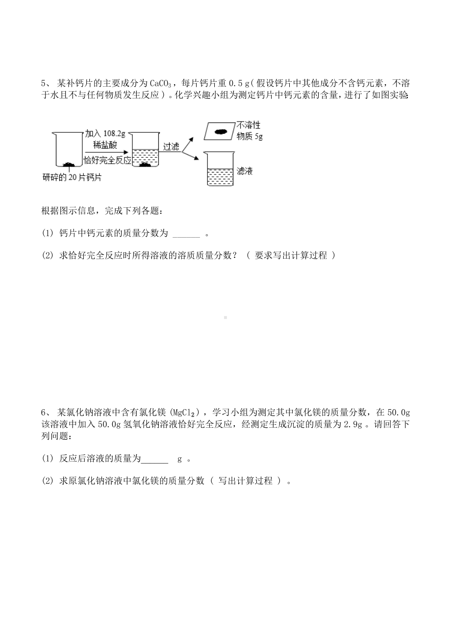 2022年中考化学计算题突破训练.docx_第3页