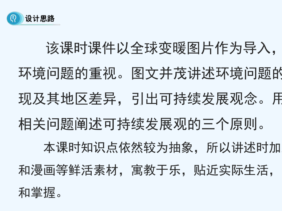 高中地理-第六章-人类与地理环境的协调发展-6.1-人地关系思想的演变(第2课时)-新人教版必修2课件.ppt_第3页