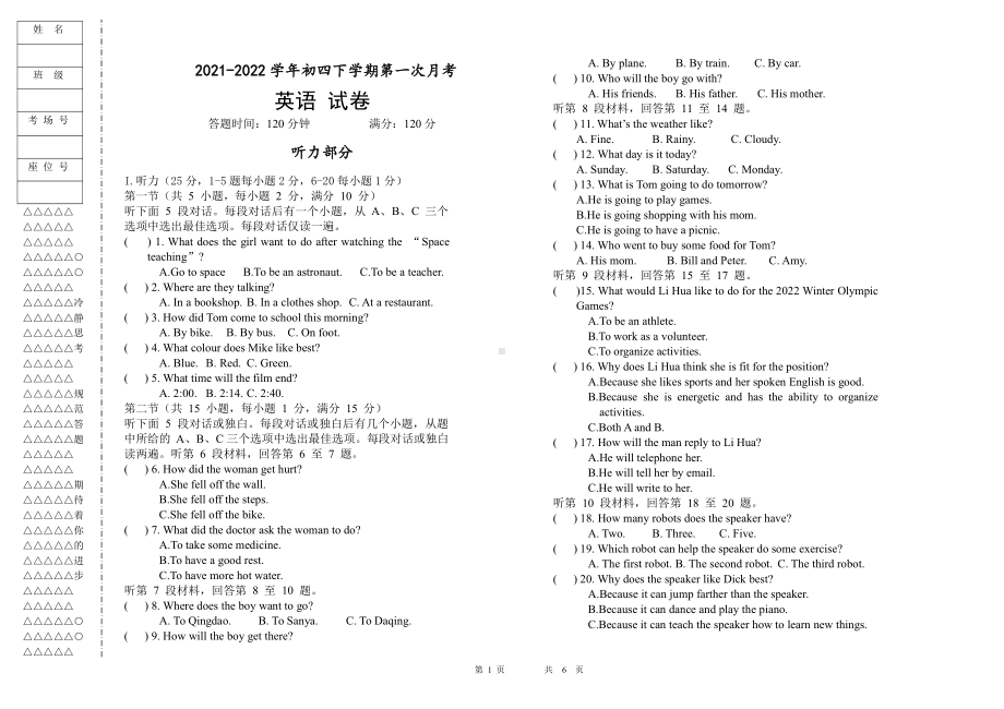 黑龙江省大庆市庆新 2021-2022学年九年级（五四学制）下学期第一次月考英语试题.pdf_第1页