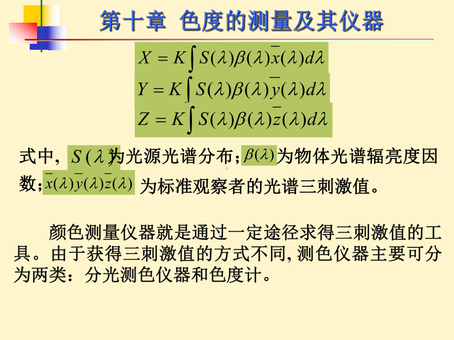 光度学与色度学基础-光辐射测量在电光源的生产课件.ppt_第2页