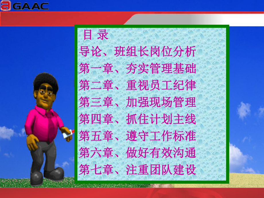 车间班组长培训教材课件.ppt_第2页