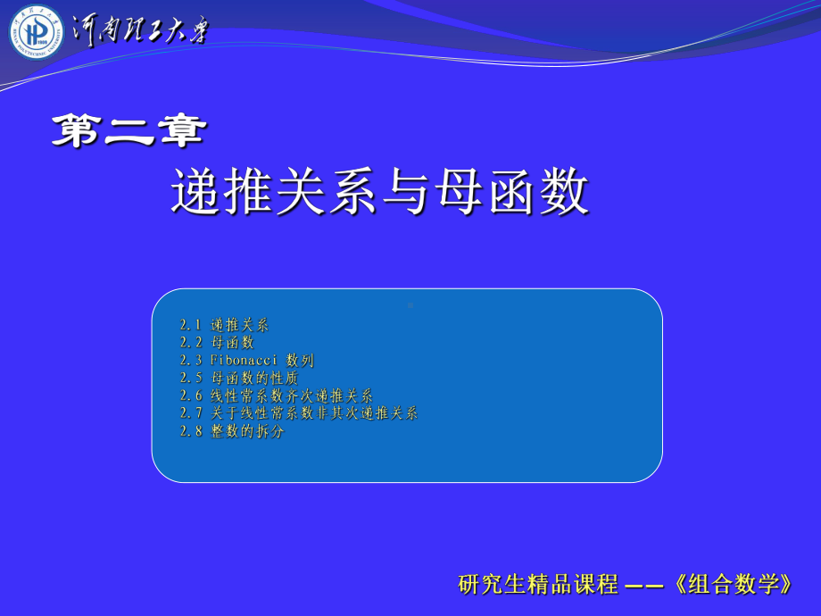 线性常系数齐次递推关系确定一个数列课件.ppt_第1页