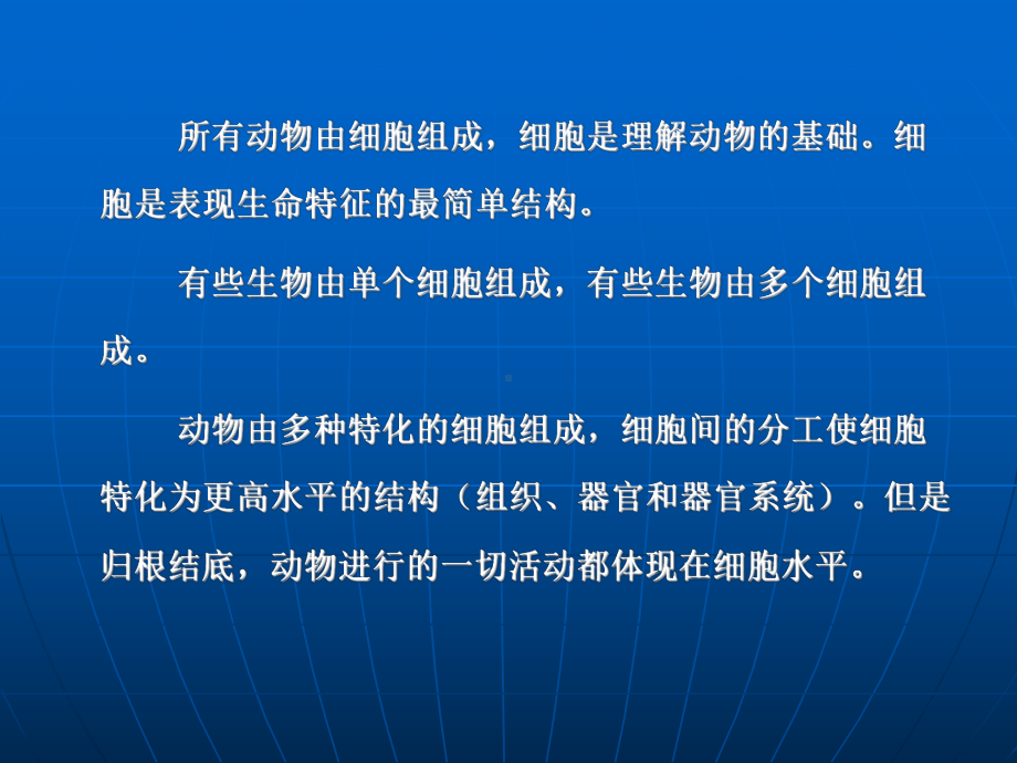 第一章 动物细胞、组织、器官及器官系统.ppt课件.ppt_第2页