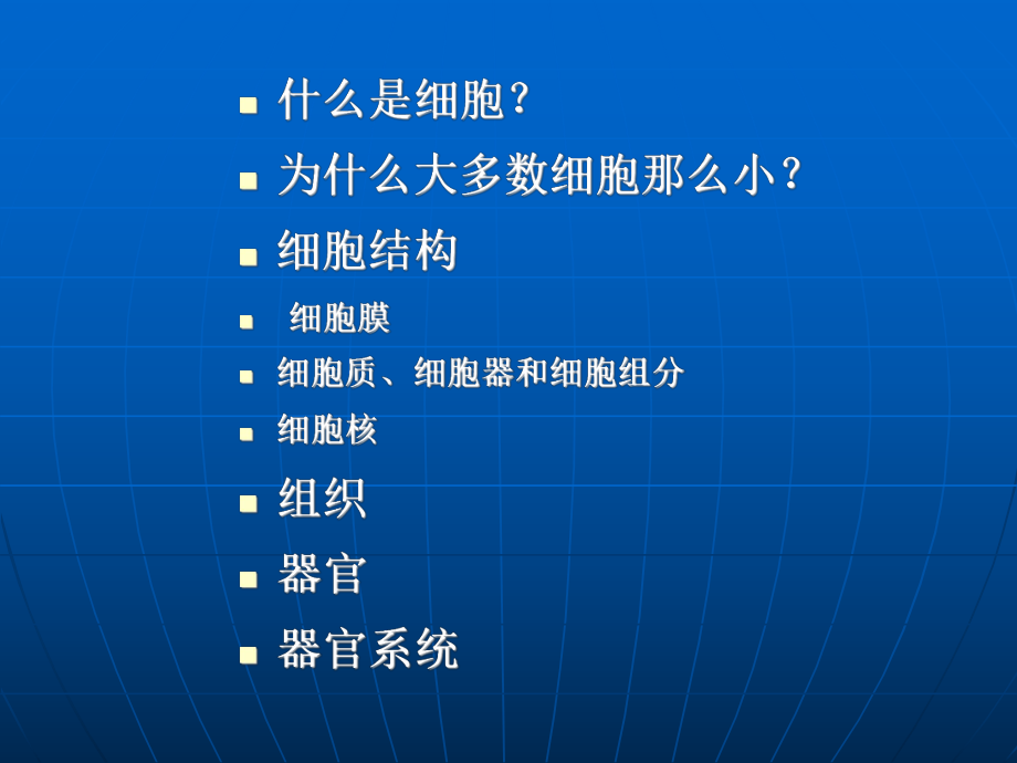 第一章 动物细胞、组织、器官及器官系统.ppt课件.ppt_第3页