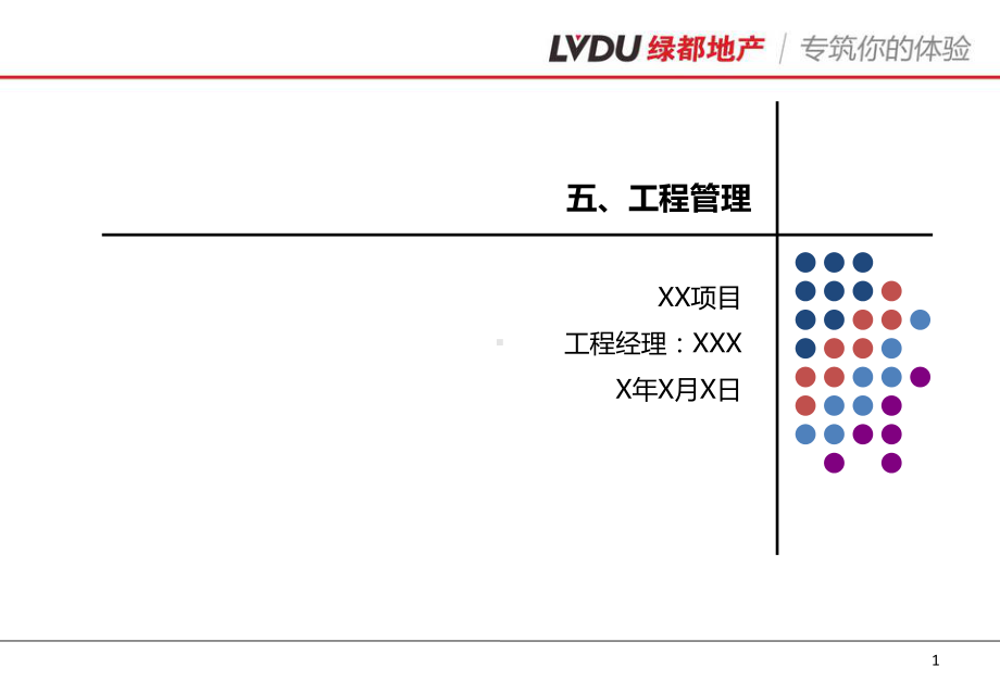 第一阶段-05工程管理课件.pptx_第1页