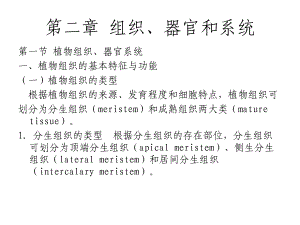 组织、器官和系统.ppt课件.ppt