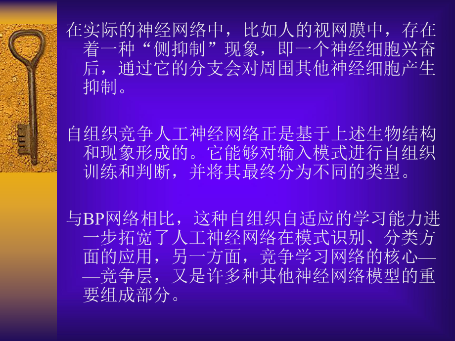 神经网络（8）自组织自组织竞争人工神经网络课件.ppt_第2页