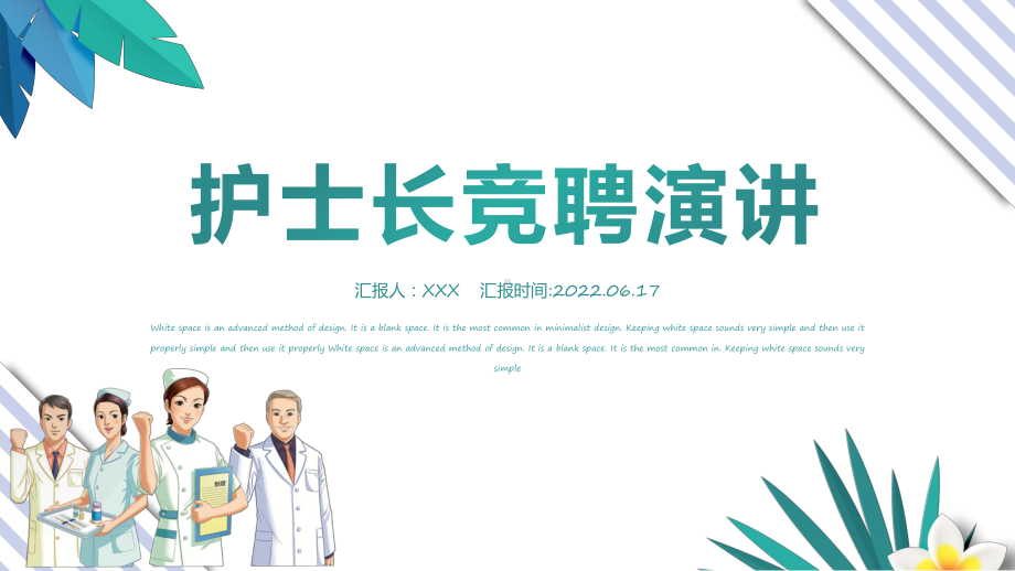 2022护士长竞聘演讲卡通风医院护士长岗位求职竞聘演讲汇报专题教育PPT课件.pptx_第1页