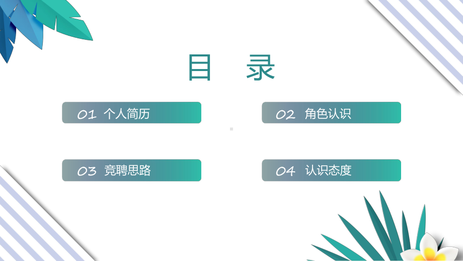 2022护士长竞聘演讲卡通风医院护士长岗位求职竞聘演讲汇报专题教育PPT课件.pptx_第2页