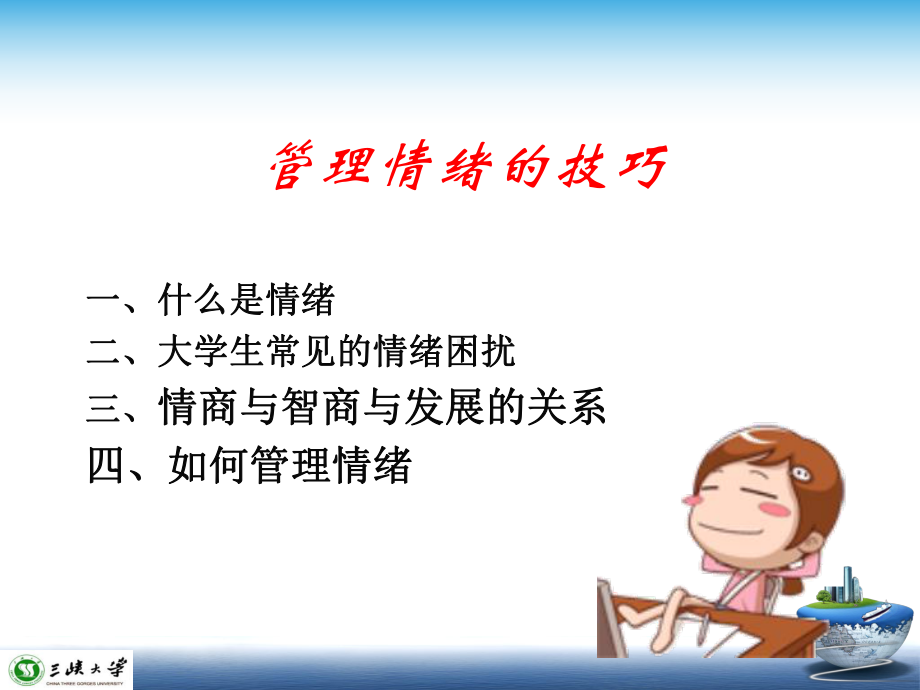 管理情绪的技巧课件.ppt_第2页