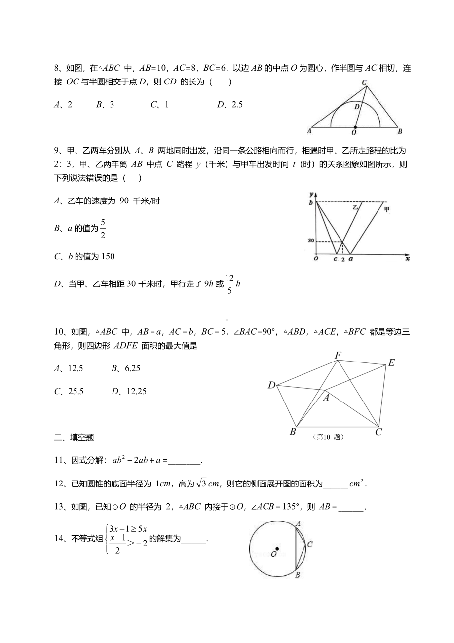 江苏省南通市东方 2021-2022学年九年级下学期第一次月考数学试题.pdf_第2页