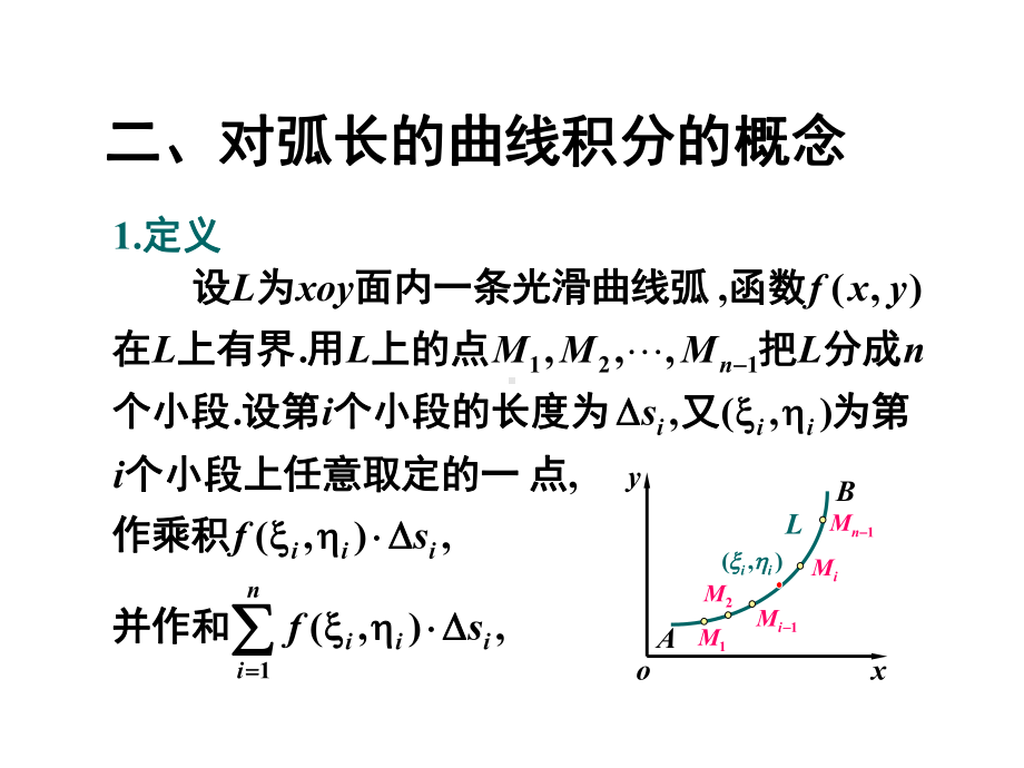 线面积分整章课件.ppt_第3页