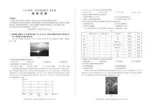 重庆市百师联盟2021-2022学年高三下学期开学考试地理试题.pdf