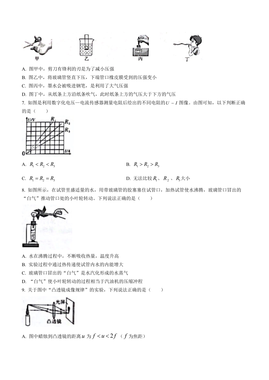 （中考试卷）2022年四川省内江市中考物理真题(word版含答案).docx_第2页