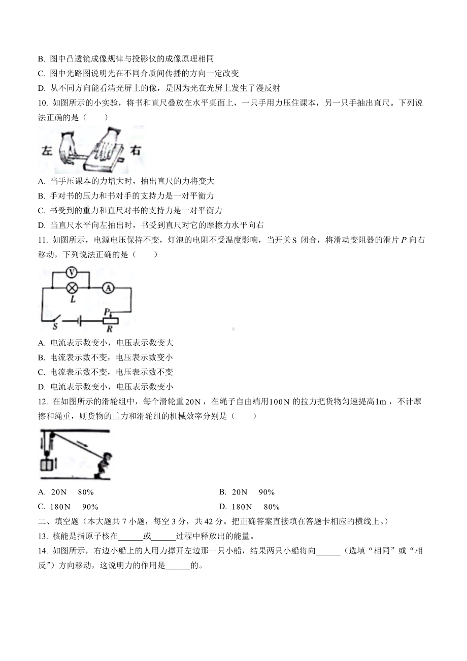 （中考试卷）2022年四川省内江市中考物理真题(word版含答案).docx_第3页